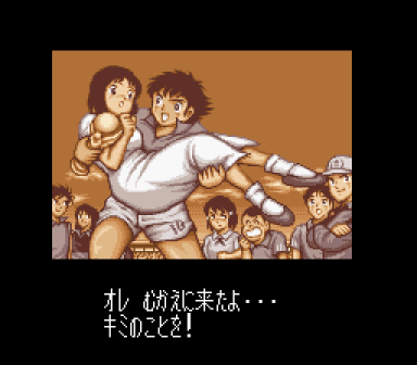 Captain Tsubasa 5 - The End